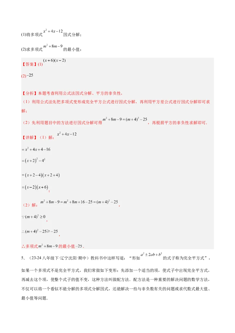 专题06一元二次方程48道压轴题型专训（8大题型）（教师版）_人教版数学九年级上册_版本二_九年级数学上册（人教版）_重难点专题提升-V7_2025版