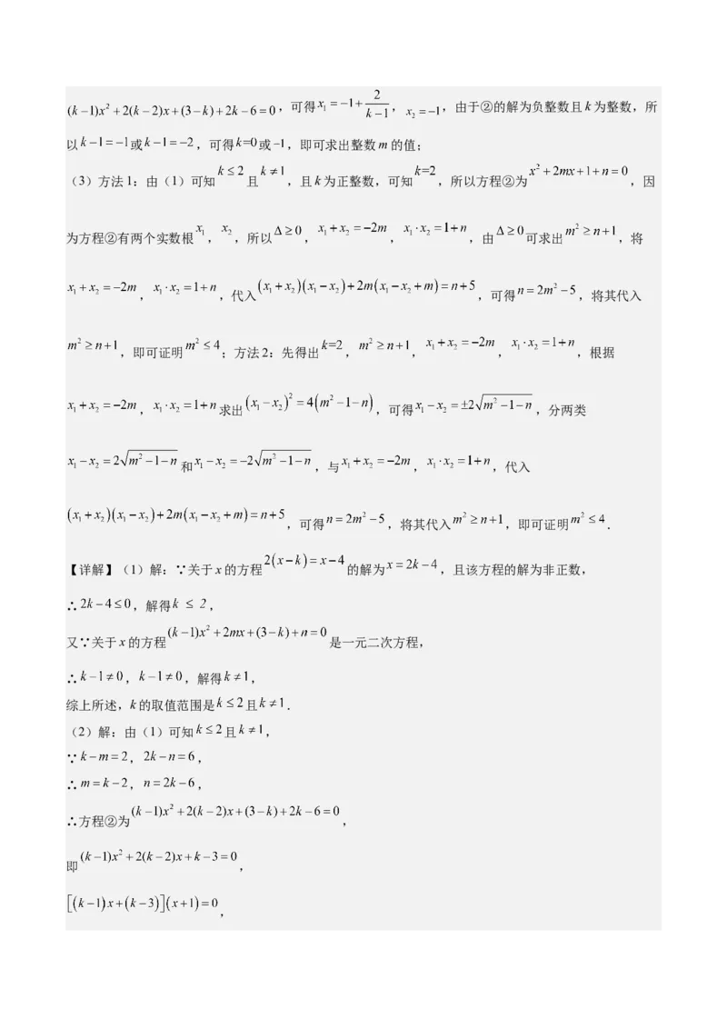 专题06一元二次方程48道压轴题型专训（8大题型）（教师版）_人教版数学九年级上册_版本二_九年级数学上册（人教版）_重难点专题提升-V7_2025版