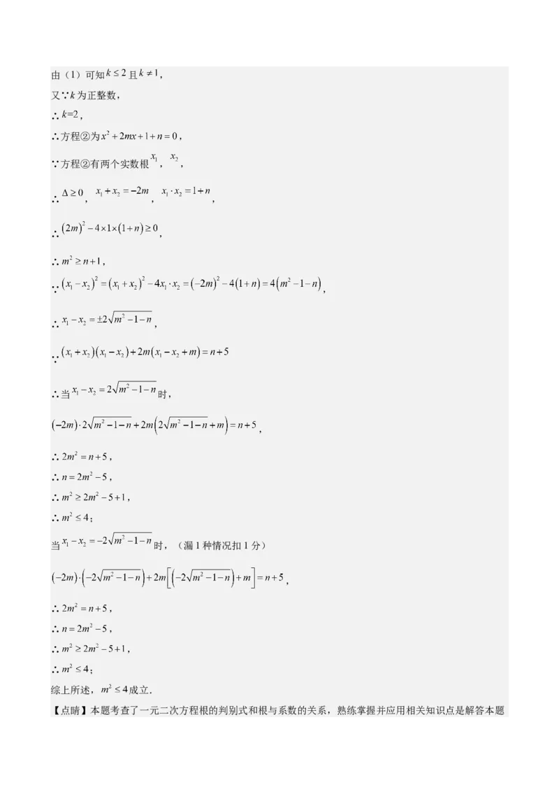 专题06一元二次方程48道压轴题型专训（8大题型）（教师版）_人教版数学九年级上册_版本二_九年级数学上册（人教版）_重难点专题提升-V7_2025版