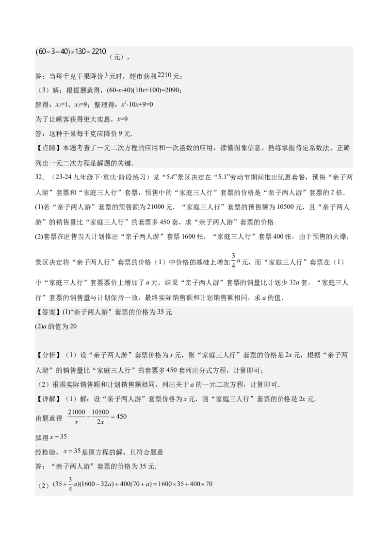 专题06一元二次方程48道压轴题型专训（8大题型）（教师版）_人教版数学九年级上册_版本二_九年级数学上册（人教版）_重难点专题提升-V7_2025版