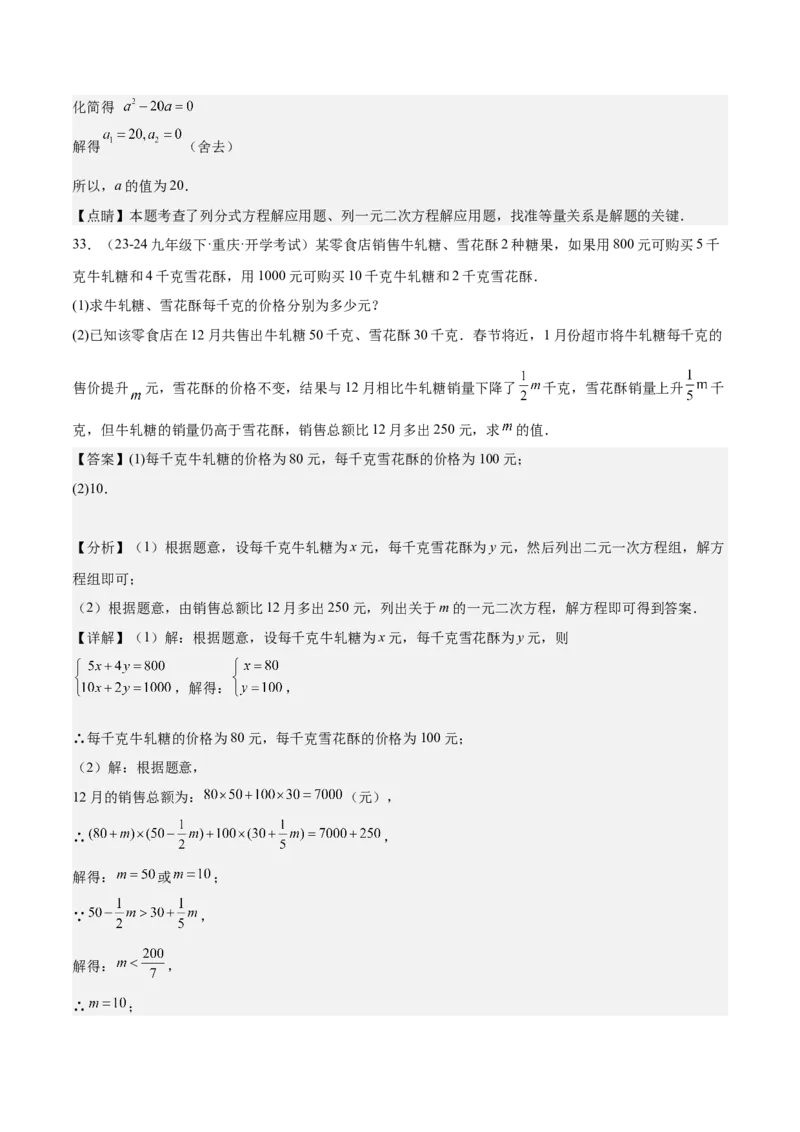 专题06一元二次方程48道压轴题型专训（8大题型）（教师版）_人教版数学九年级上册_版本二_九年级数学上册（人教版）_重难点专题提升-V7_2025版