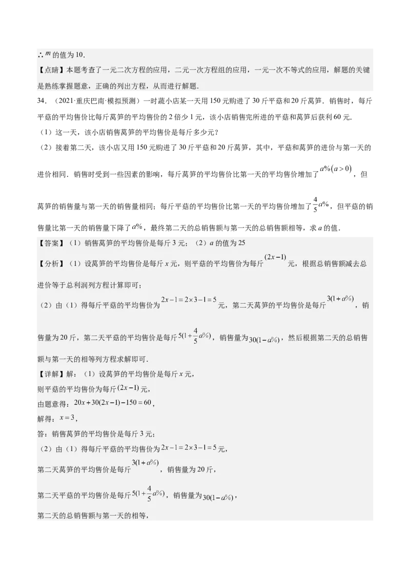专题06一元二次方程48道压轴题型专训（8大题型）（教师版）_人教版数学九年级上册_版本二_九年级数学上册（人教版）_重难点专题提升-V7_2025版