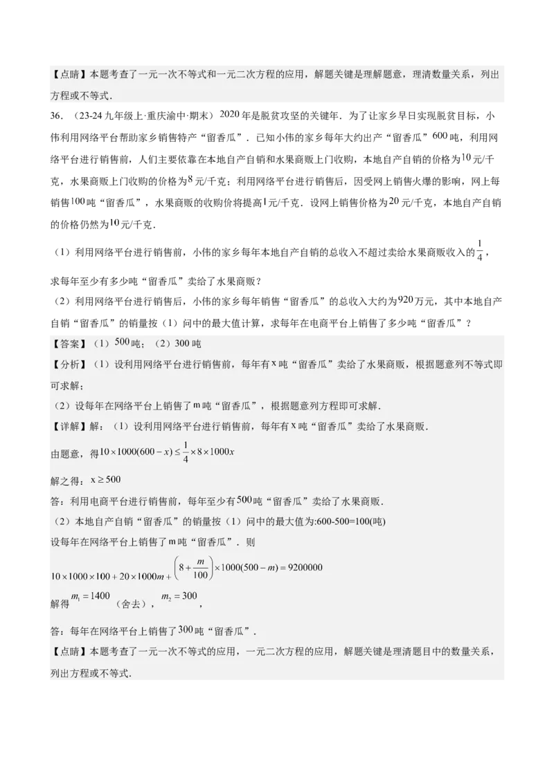 专题06一元二次方程48道压轴题型专训（8大题型）（教师版）_人教版数学九年级上册_版本二_九年级数学上册（人教版）_重难点专题提升-V7_2025版