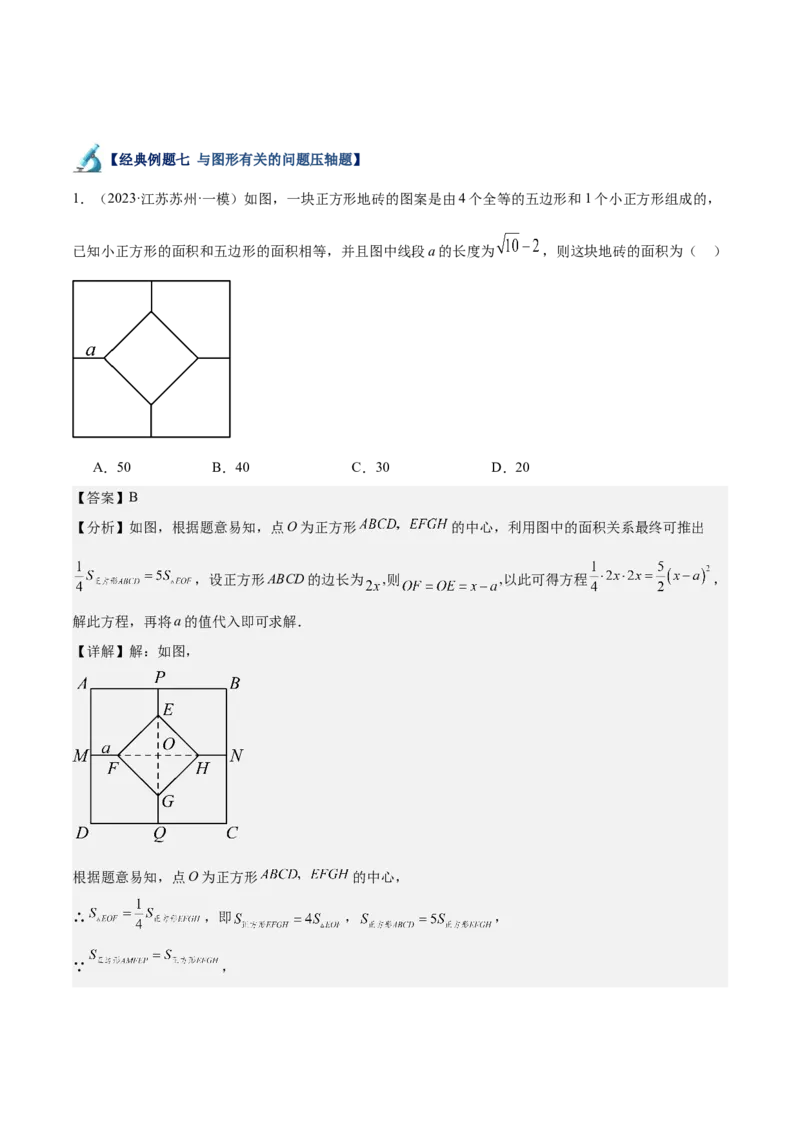 专题06一元二次方程48道压轴题型专训（8大题型）（教师版）_人教版数学九年级上册_版本二_九年级数学上册（人教版）_重难点专题提升-V7_2025版