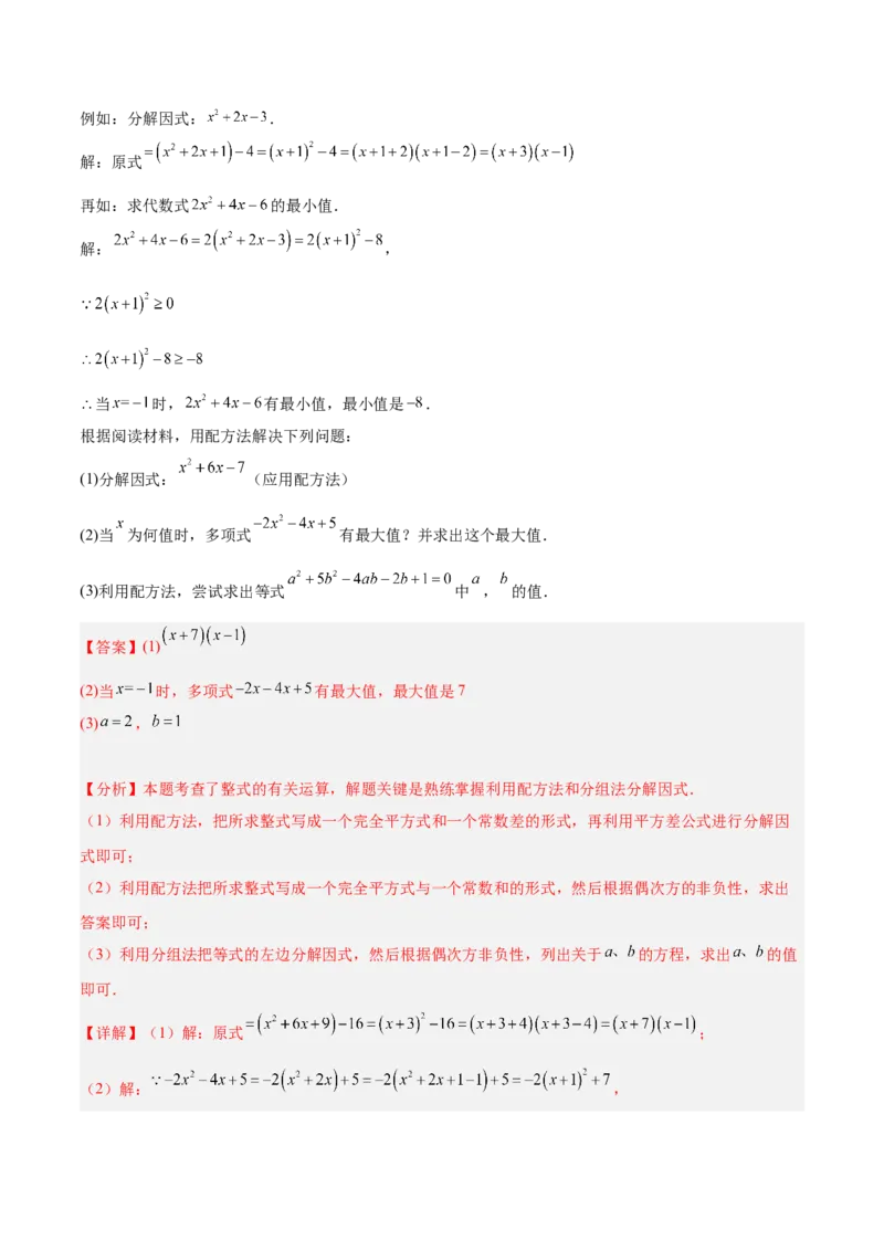 专题06一元二次方程48道压轴题型专训（8大题型）（教师版）_人教版数学九年级上册_版本二_九年级数学上册（人教版）_重难点专题提升-V7_2025版