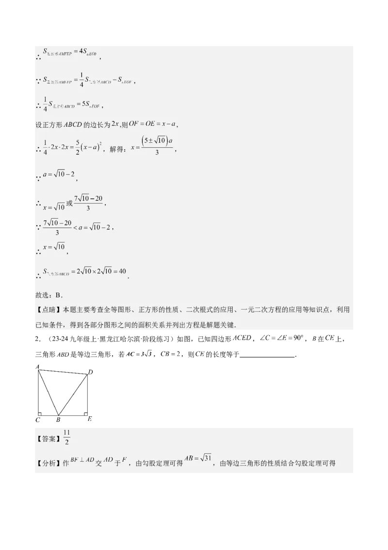 专题06一元二次方程48道压轴题型专训（8大题型）（教师版）_人教版数学九年级上册_版本二_九年级数学上册（人教版）_重难点专题提升-V7_2025版