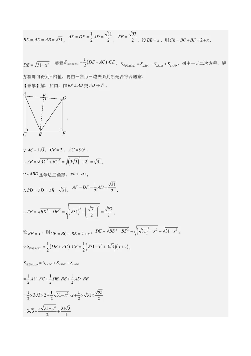 专题06一元二次方程48道压轴题型专训（8大题型）（教师版）_人教版数学九年级上册_版本二_九年级数学上册（人教版）_重难点专题提升-V7_2025版