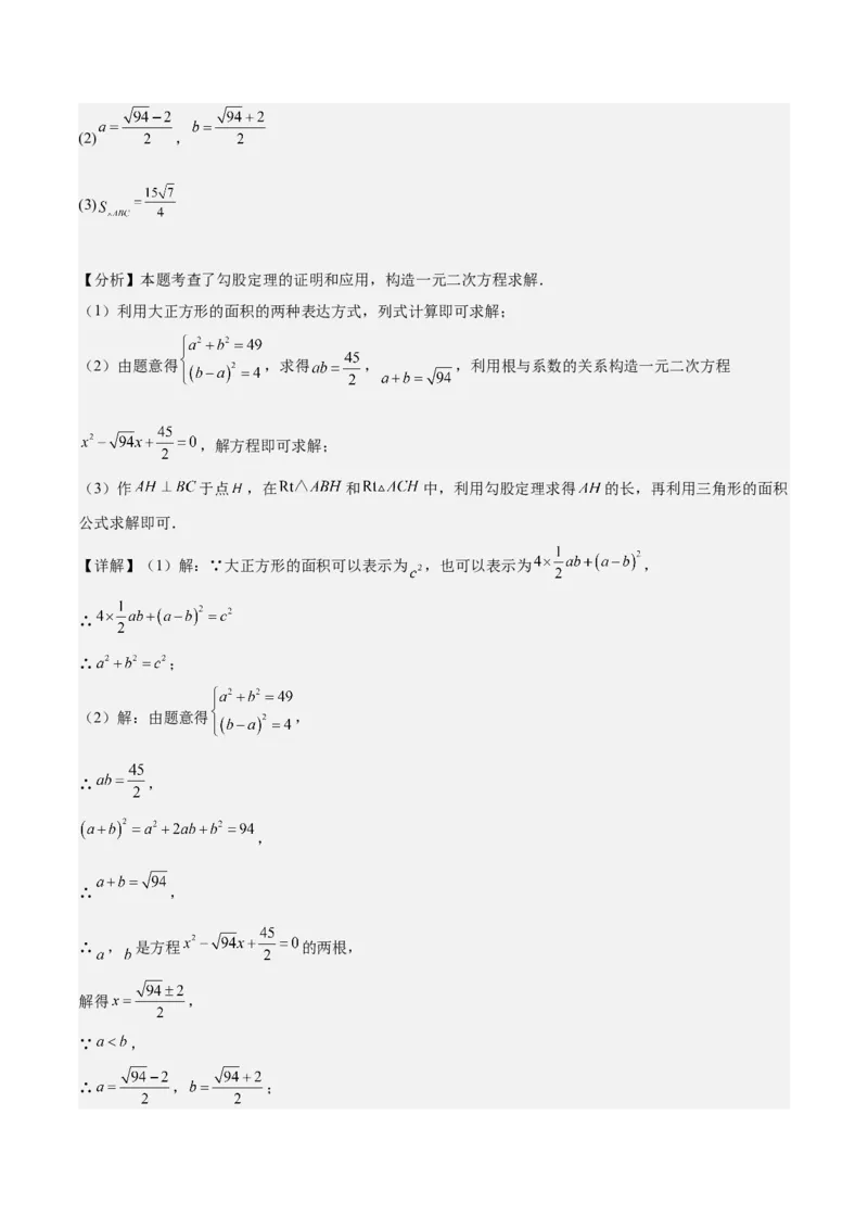 专题06一元二次方程48道压轴题型专训（8大题型）（教师版）_人教版数学九年级上册_版本二_九年级数学上册（人教版）_重难点专题提升-V7_2025版