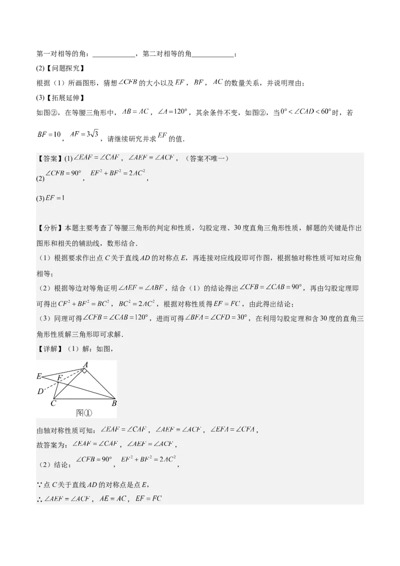 专题06一元二次方程48道压轴题型专训（8大题型）（教师版）_人教版数学九年级上册_版本二_九年级数学上册（人教版）_重难点专题提升-V7_2025版