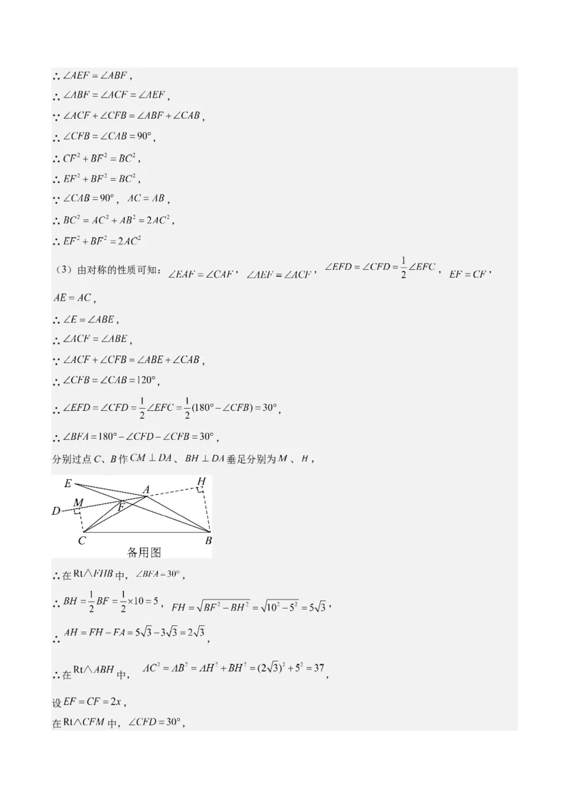 专题06一元二次方程48道压轴题型专训（8大题型）（教师版）_人教版数学九年级上册_版本二_九年级数学上册（人教版）_重难点专题提升-V7_2025版