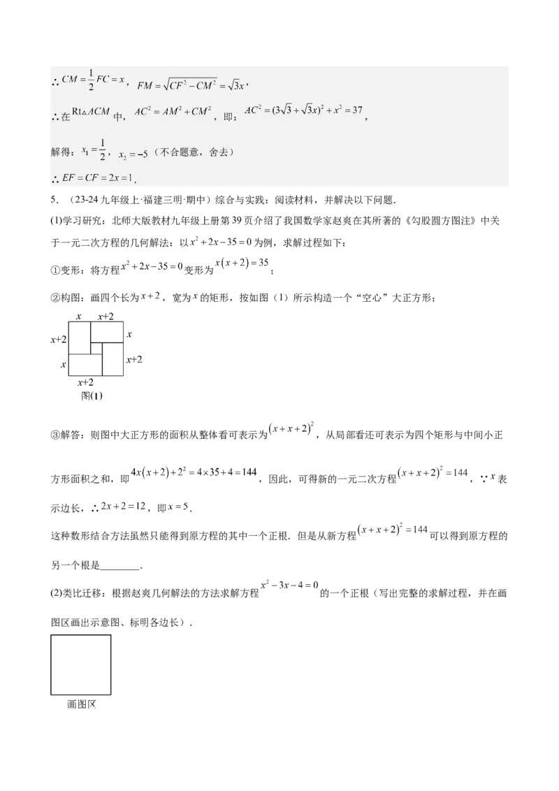 专题06一元二次方程48道压轴题型专训（8大题型）（教师版）_人教版数学九年级上册_版本二_九年级数学上册（人教版）_重难点专题提升-V7_2025版