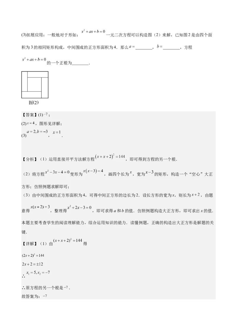 专题06一元二次方程48道压轴题型专训（8大题型）（教师版）_人教版数学九年级上册_版本二_九年级数学上册（人教版）_重难点专题提升-V7_2025版