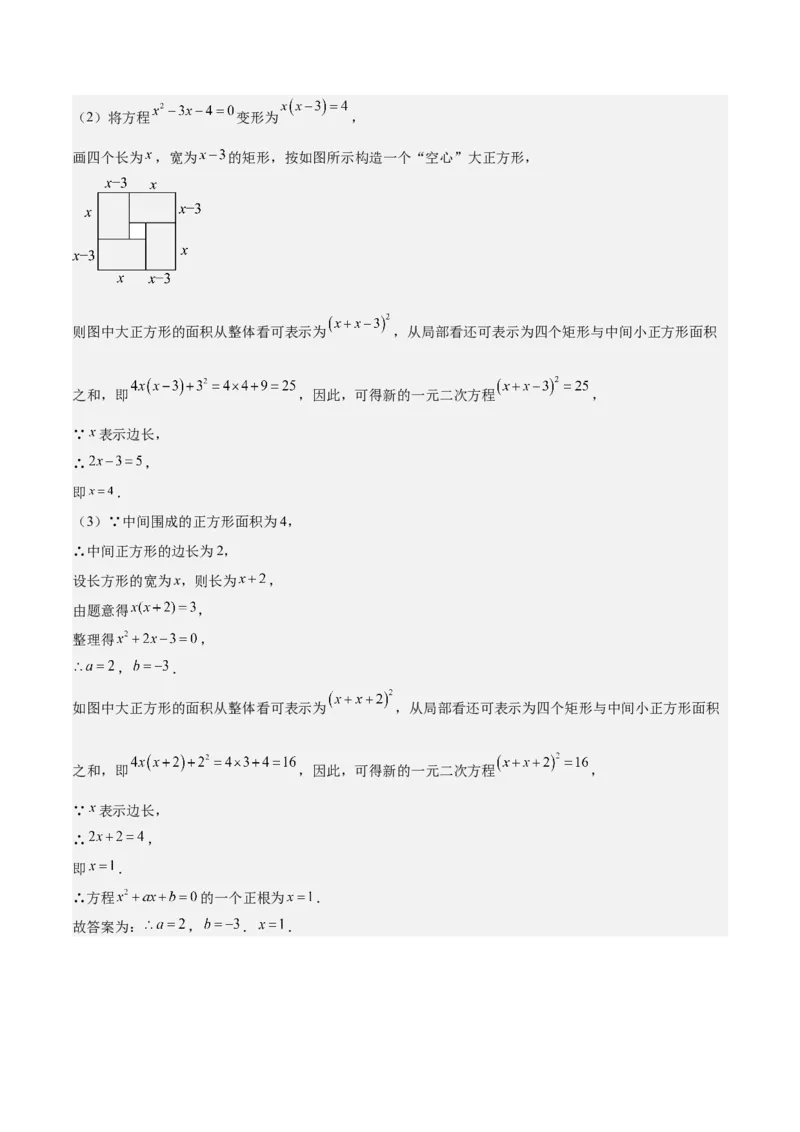 专题06一元二次方程48道压轴题型专训（8大题型）（教师版）_人教版数学九年级上册_版本二_九年级数学上册（人教版）_重难点专题提升-V7_2025版