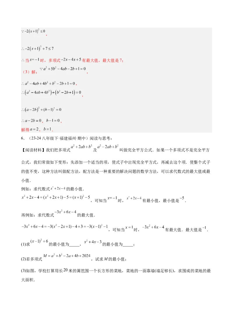 专题06一元二次方程48道压轴题型专训（8大题型）（教师版）_人教版数学九年级上册_版本二_九年级数学上册（人教版）_重难点专题提升-V7_2025版