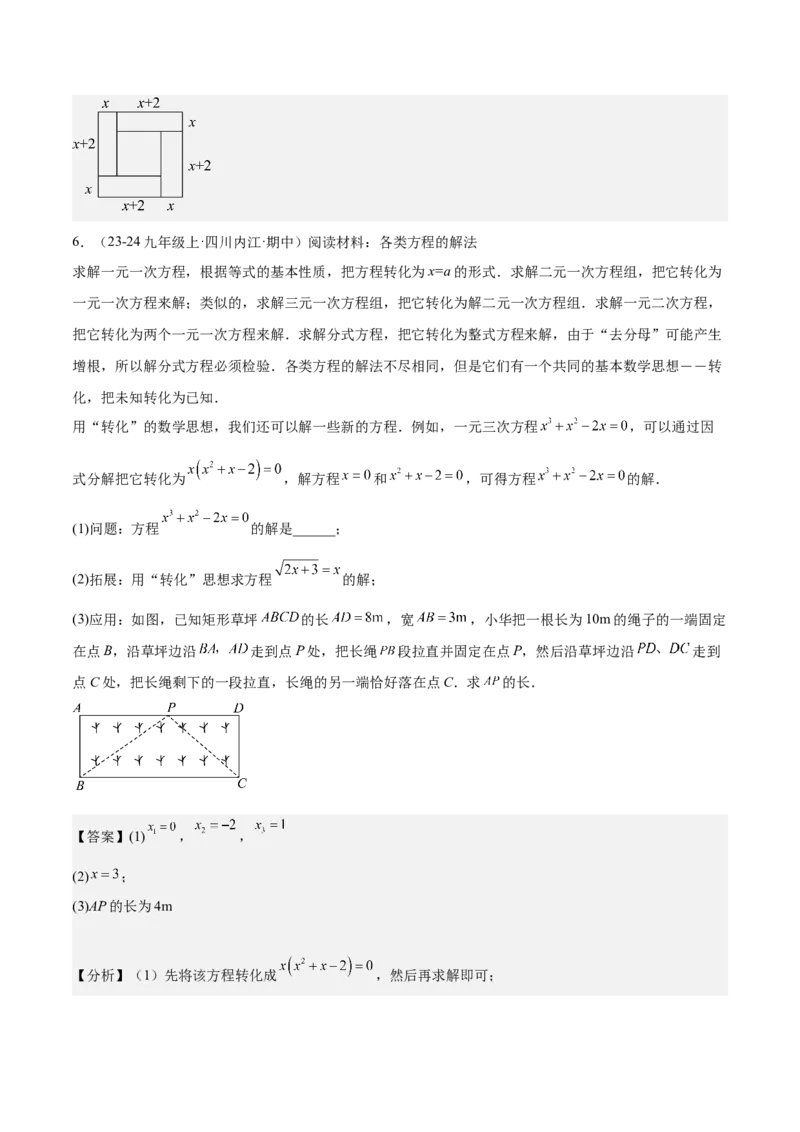 专题06一元二次方程48道压轴题型专训（8大题型）（教师版）_人教版数学九年级上册_版本二_九年级数学上册（人教版）_重难点专题提升-V7_2025版