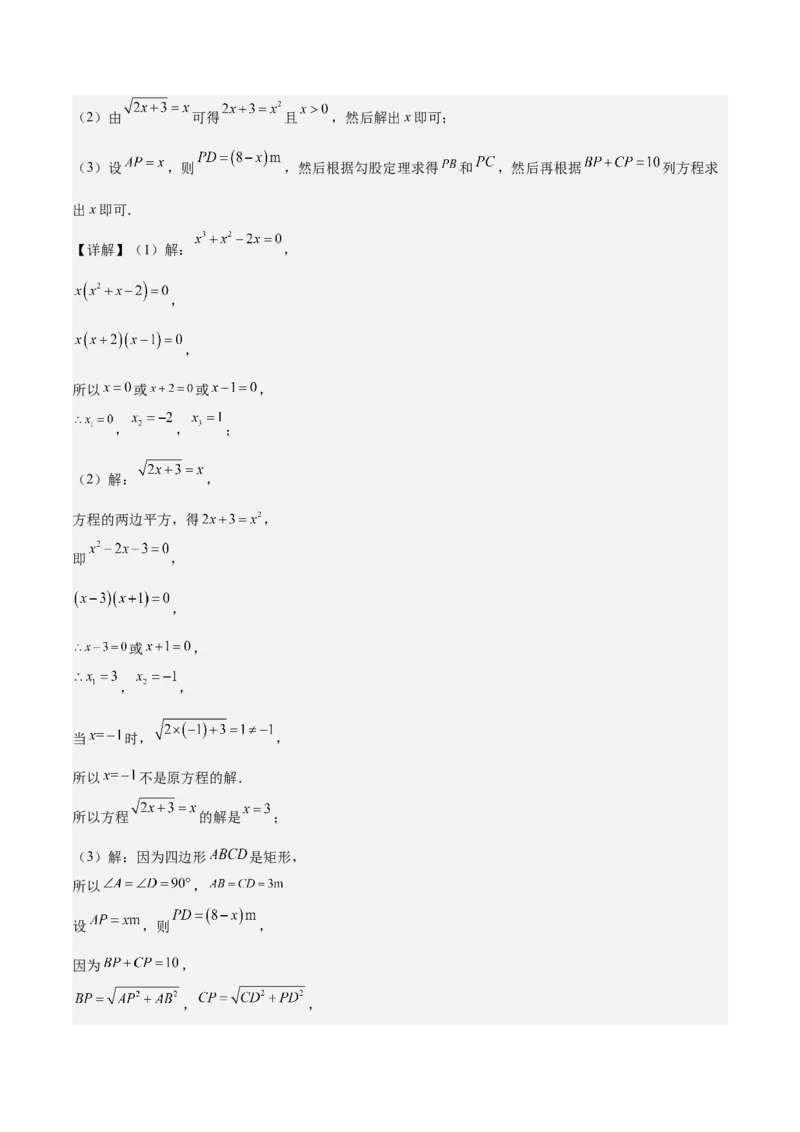 专题06一元二次方程48道压轴题型专训（8大题型）（教师版）_人教版数学九年级上册_版本二_九年级数学上册（人教版）_重难点专题提升-V7_2025版