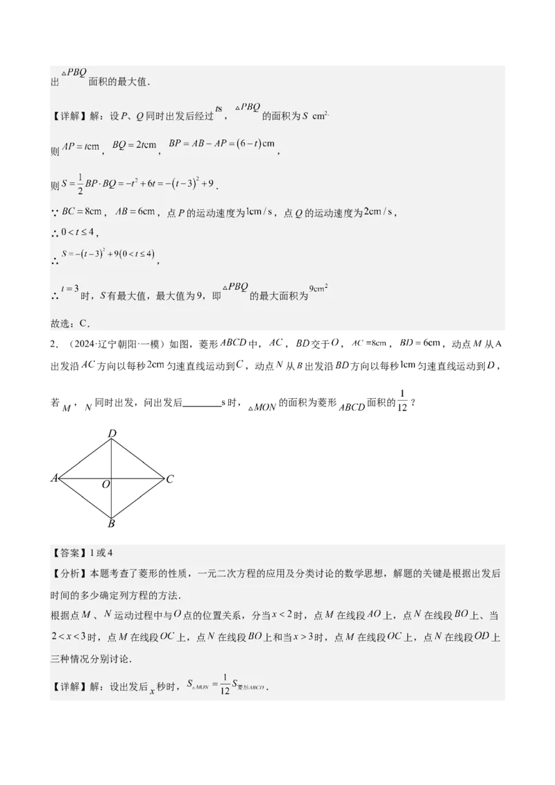 专题06一元二次方程48道压轴题型专训（8大题型）（教师版）_人教版数学九年级上册_版本二_九年级数学上册（人教版）_重难点专题提升-V7_2025版
