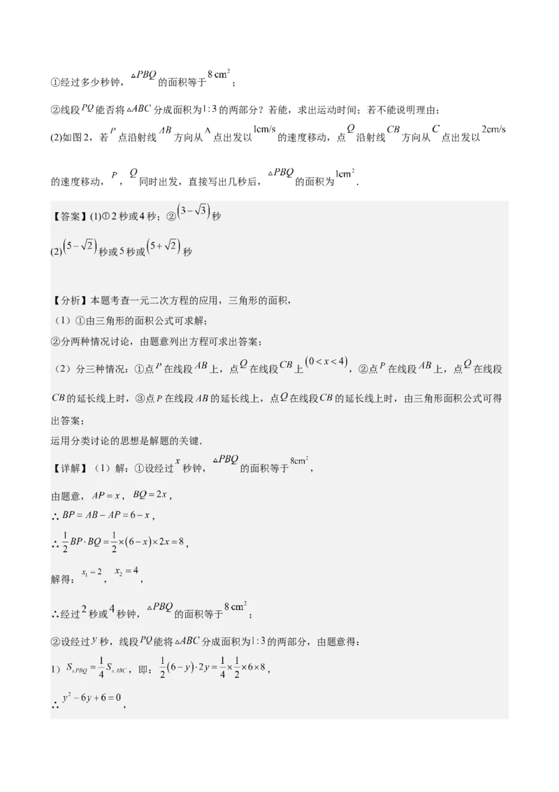 专题06一元二次方程48道压轴题型专训（8大题型）（教师版）_人教版数学九年级上册_版本二_九年级数学上册（人教版）_重难点专题提升-V7_2025版