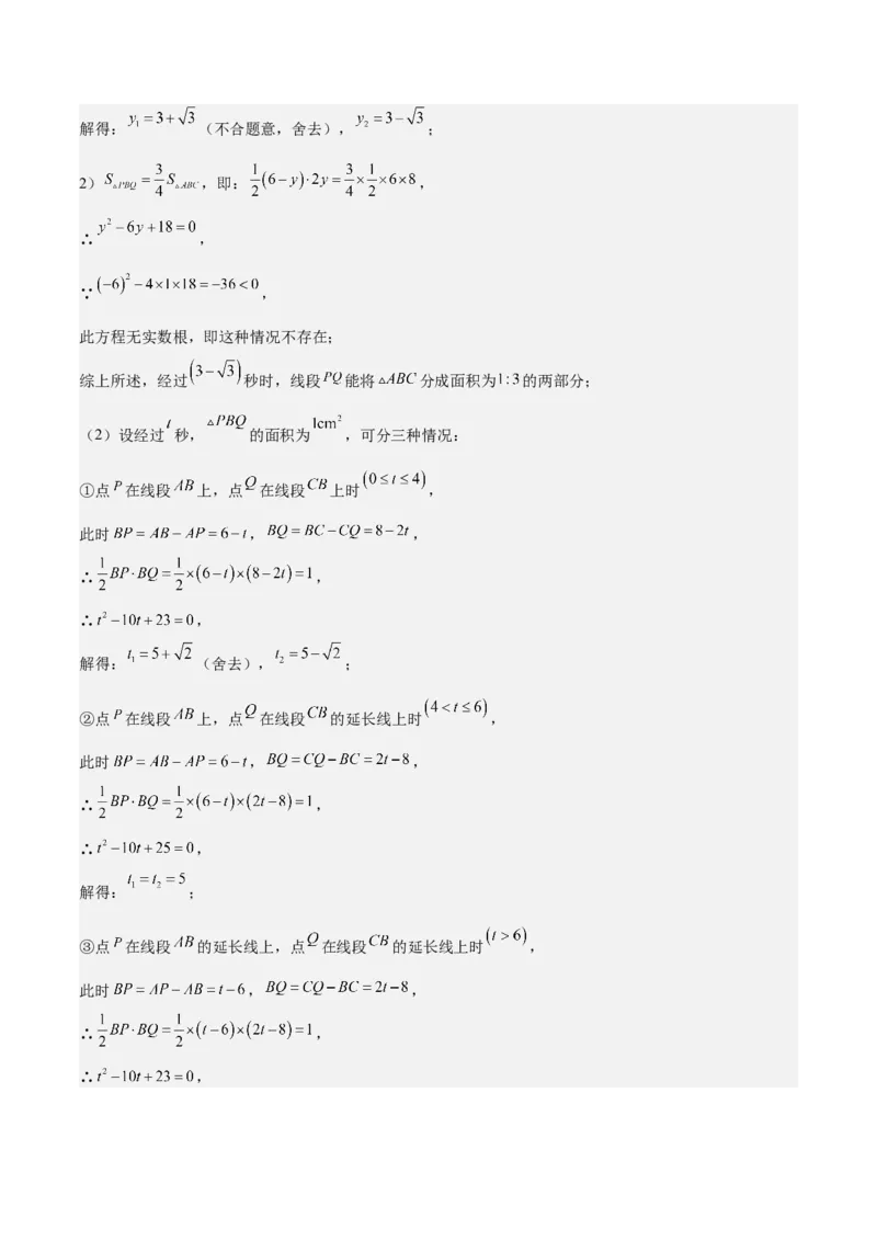 专题06一元二次方程48道压轴题型专训（8大题型）（教师版）_人教版数学九年级上册_版本二_九年级数学上册（人教版）_重难点专题提升-V7_2025版
