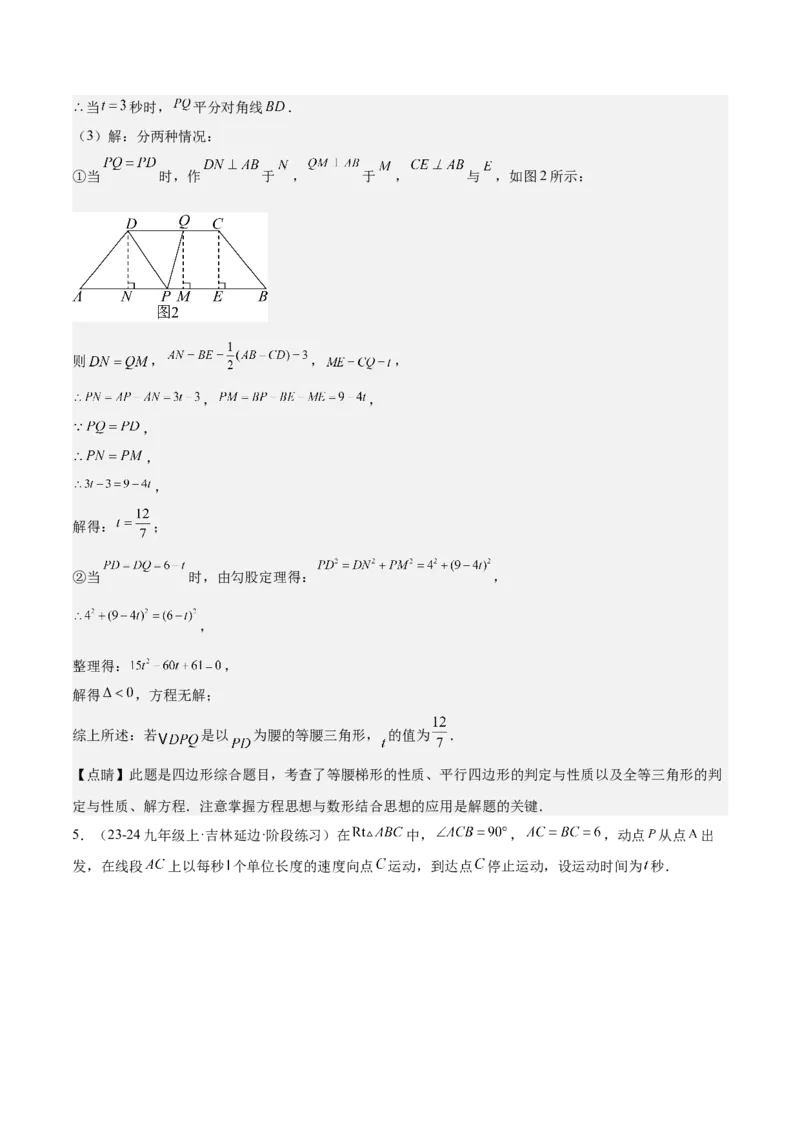 专题06一元二次方程48道压轴题型专训（8大题型）（教师版）_人教版数学九年级上册_版本二_九年级数学上册（人教版）_重难点专题提升-V7_2025版