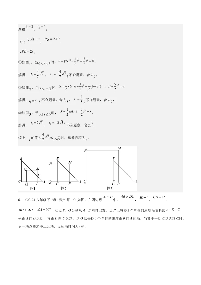 专题06一元二次方程48道压轴题型专训（8大题型）（教师版）_人教版数学九年级上册_版本二_九年级数学上册（人教版）_重难点专题提升-V7_2025版