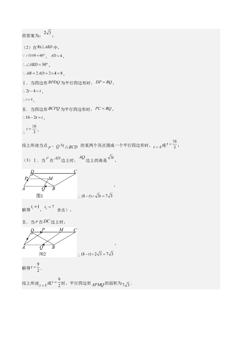 专题06一元二次方程48道压轴题型专训（8大题型）（教师版）_人教版数学九年级上册_版本二_九年级数学上册（人教版）_重难点专题提升-V7_2025版