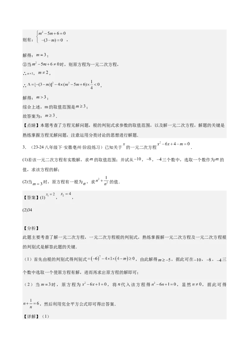 专题06一元二次方程48道压轴题型专训（8大题型）（教师版）_人教版数学九年级上册_版本二_九年级数学上册（人教版）_重难点专题提升-V7_2025版