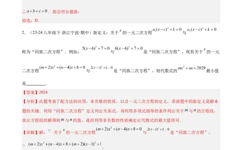 专题06一元二次方程48道压轴题型专训（8大题型）（教师版）_人教版数学九年级上册_版本二_九年级数学上册（人教版）_重难点专题提升-V7_2025版