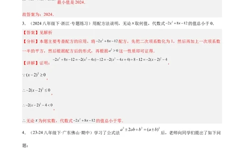 专题06一元二次方程48道压轴题型专训（8大题型）（教师版）_人教版数学九年级上册_版本二_九年级数学上册（人教版）_重难点专题提升-V7_2025版