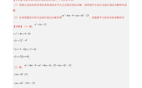 专题06一元二次方程48道压轴题型专训（8大题型）（教师版）_人教版数学九年级上册_版本二_九年级数学上册（人教版）_重难点专题提升-V7_2025版