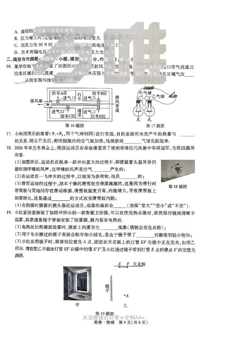 2026《万唯中考&bull;山东黑白卷》物理黑卷_2026中考押题卷合集_2026《万唯中考黑白卷》地方版(1)_2026《万唯中考&bull;山东黑白卷》7科_2026《万唯中考&bull;山东黑白卷》7科(扫描版)