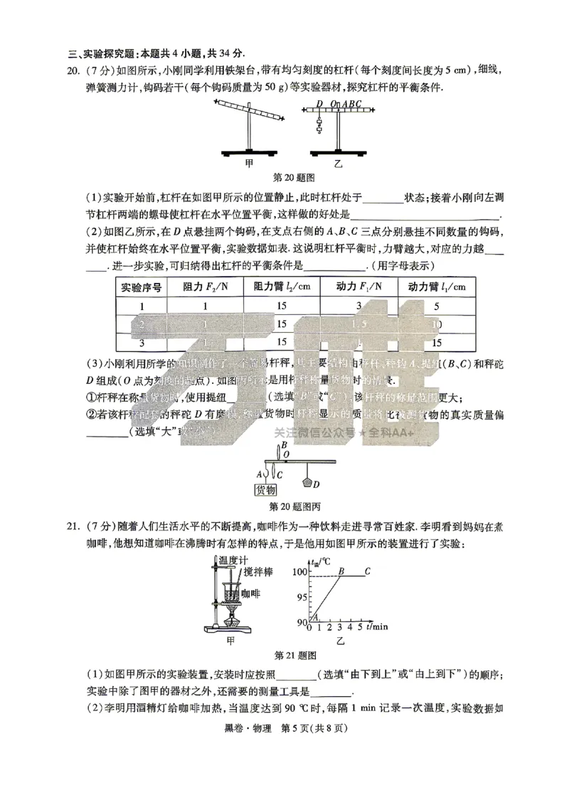 2026《万唯中考&bull;山东黑白卷》物理黑卷_2026中考押题卷合集_2026《万唯中考黑白卷》地方版(1)_2026《万唯中考&bull;山东黑白卷》7科_2026《万唯中考&bull;山东黑白卷》7科(扫描版)