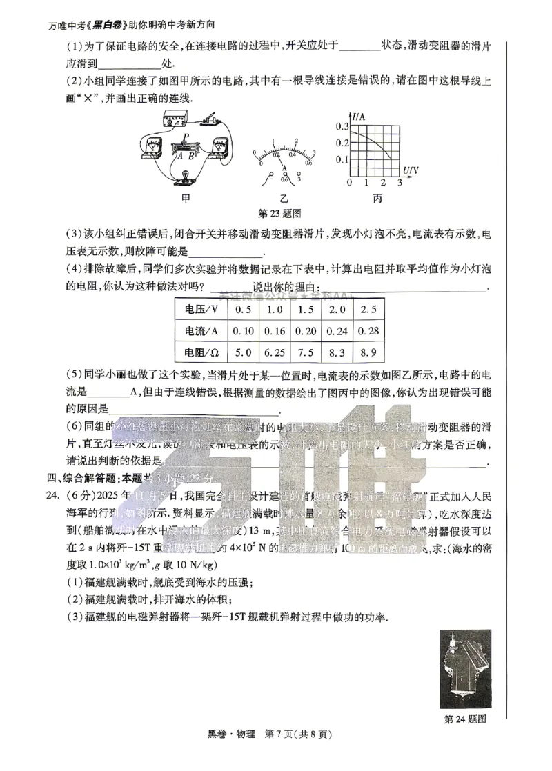 2026《万唯中考&bull;山东黑白卷》物理黑卷_2026中考押题卷合集_2026《万唯中考黑白卷》地方版(1)_2026《万唯中考&bull;山东黑白卷》7科_2026《万唯中考&bull;山东黑白卷》7科(扫描版)