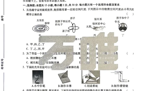 2026《万唯中考&bull;山东黑白卷》物理黑卷_2026中考押题卷合集_2026《万唯中考黑白卷》地方版(1)_2026《万唯中考&bull;山东黑白卷》7科_2026《万唯中考&bull;山东黑白卷》7科(扫描版)