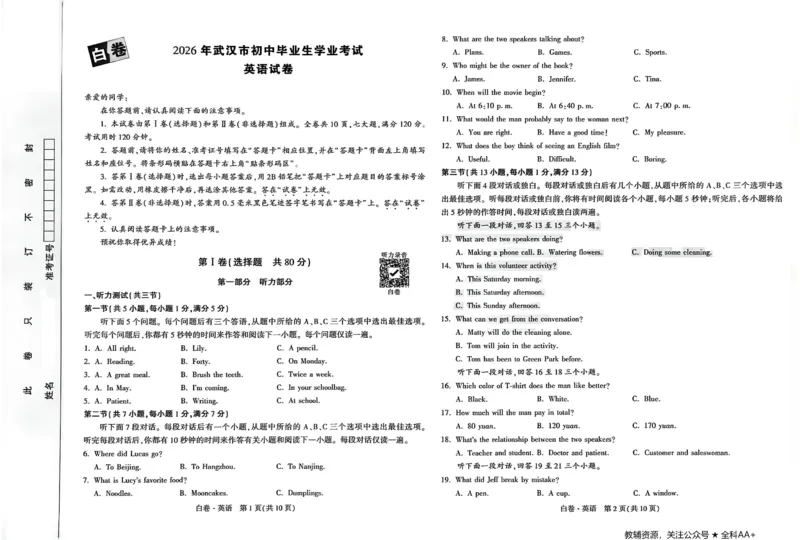 2026《万唯中考&bull;武汉黑白卷》英语白卷_2026中考押题卷合集_2026《万唯中考黑白卷》地方版(1)_2026《万唯中考&bull;武汉黑白卷》7科_2026《万唯中考&bull;武汉黑白卷》英语
