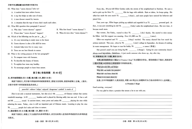 2026《万唯中考&bull;武汉黑白卷》英语白卷_2026中考押题卷合集_2026《万唯中考黑白卷》地方版(1)_2026《万唯中考&bull;武汉黑白卷》7科_2026《万唯中考&bull;武汉黑白卷》英语