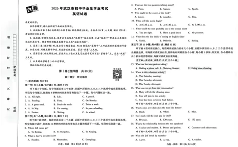 2026《万唯中考&bull;武汉黑白卷》英语白卷_2026中考押题卷合集_2026《万唯中考黑白卷》地方版(1)_2026《万唯中考&bull;武汉黑白卷》7科_2026《万唯中考&bull;武汉黑白卷》英语