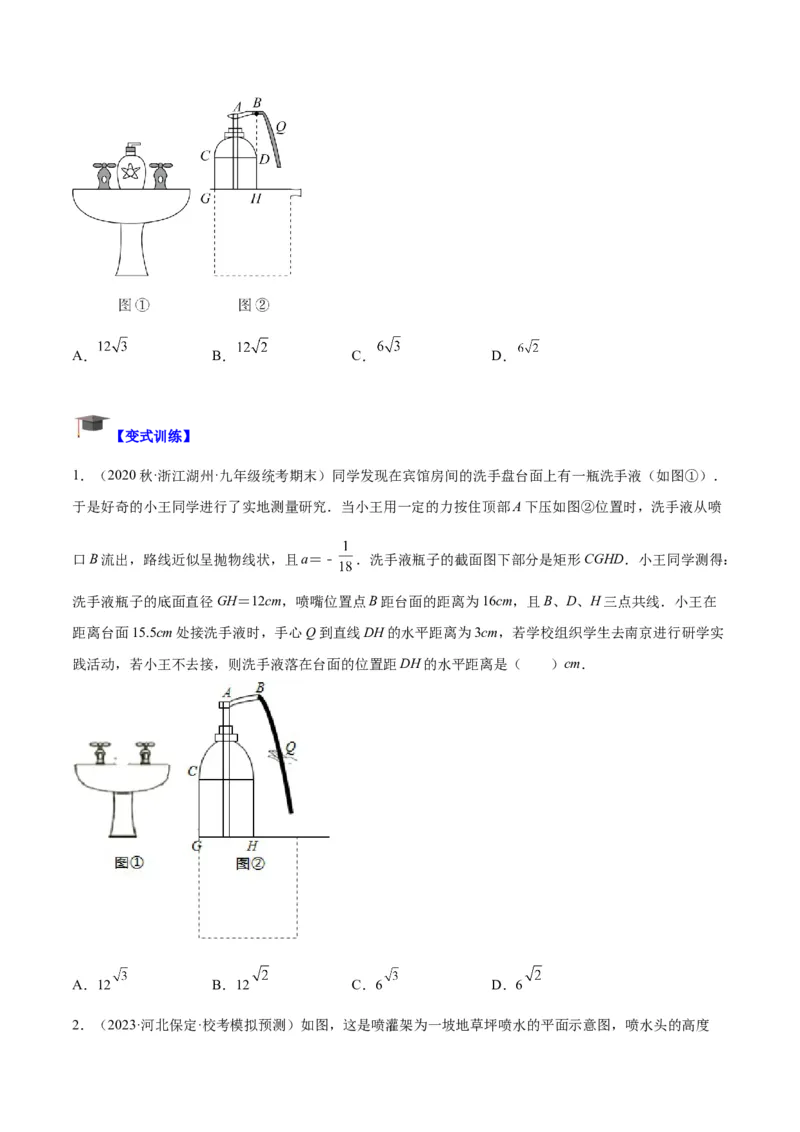 专题07二次函数的应用重难点题型专训（八大题型）（学生版）_人教版数学九年级上册_版本二_九年级数学上册（人教版）_重难点专题提升-V7_2024版