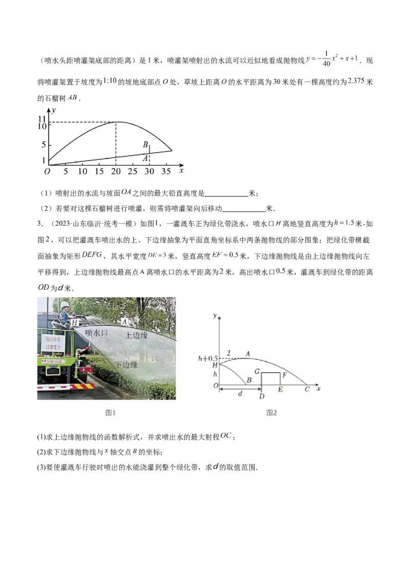 专题07二次函数的应用重难点题型专训（八大题型）（学生版）_人教版数学九年级上册_版本二_九年级数学上册（人教版）_重难点专题提升-V7_2024版