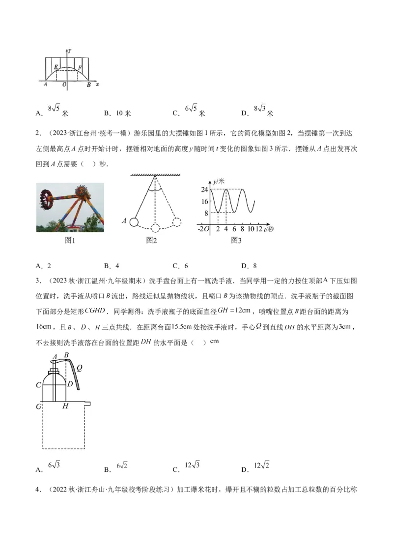 专题07二次函数的应用重难点题型专训（八大题型）（学生版）_人教版数学九年级上册_版本二_九年级数学上册（人教版）_重难点专题提升-V7_2024版