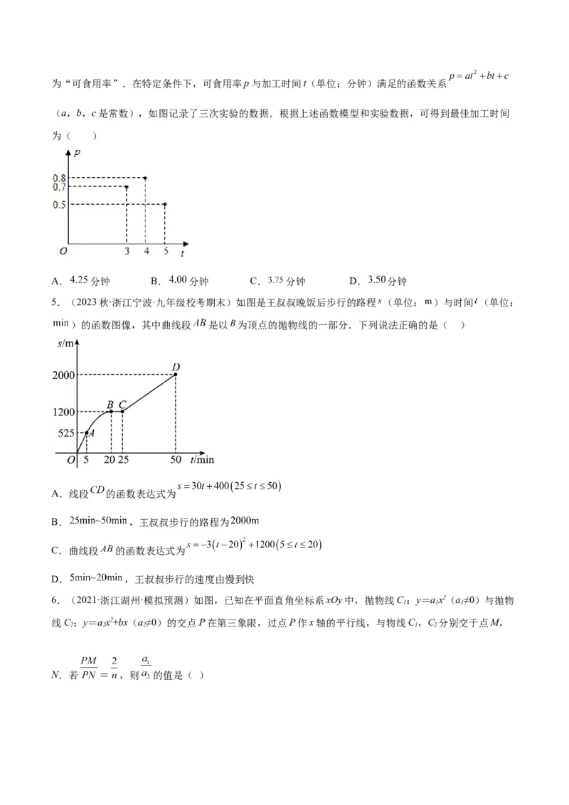 专题07二次函数的应用重难点题型专训（八大题型）（学生版）_人教版数学九年级上册_版本二_九年级数学上册（人教版）_重难点专题提升-V7_2024版