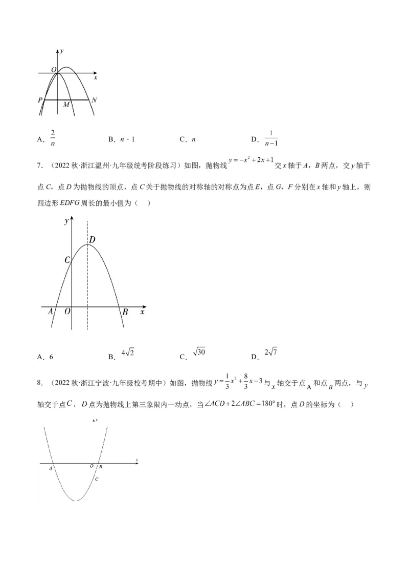 专题07二次函数的应用重难点题型专训（八大题型）（学生版）_人教版数学九年级上册_版本二_九年级数学上册（人教版）_重难点专题提升-V7_2024版