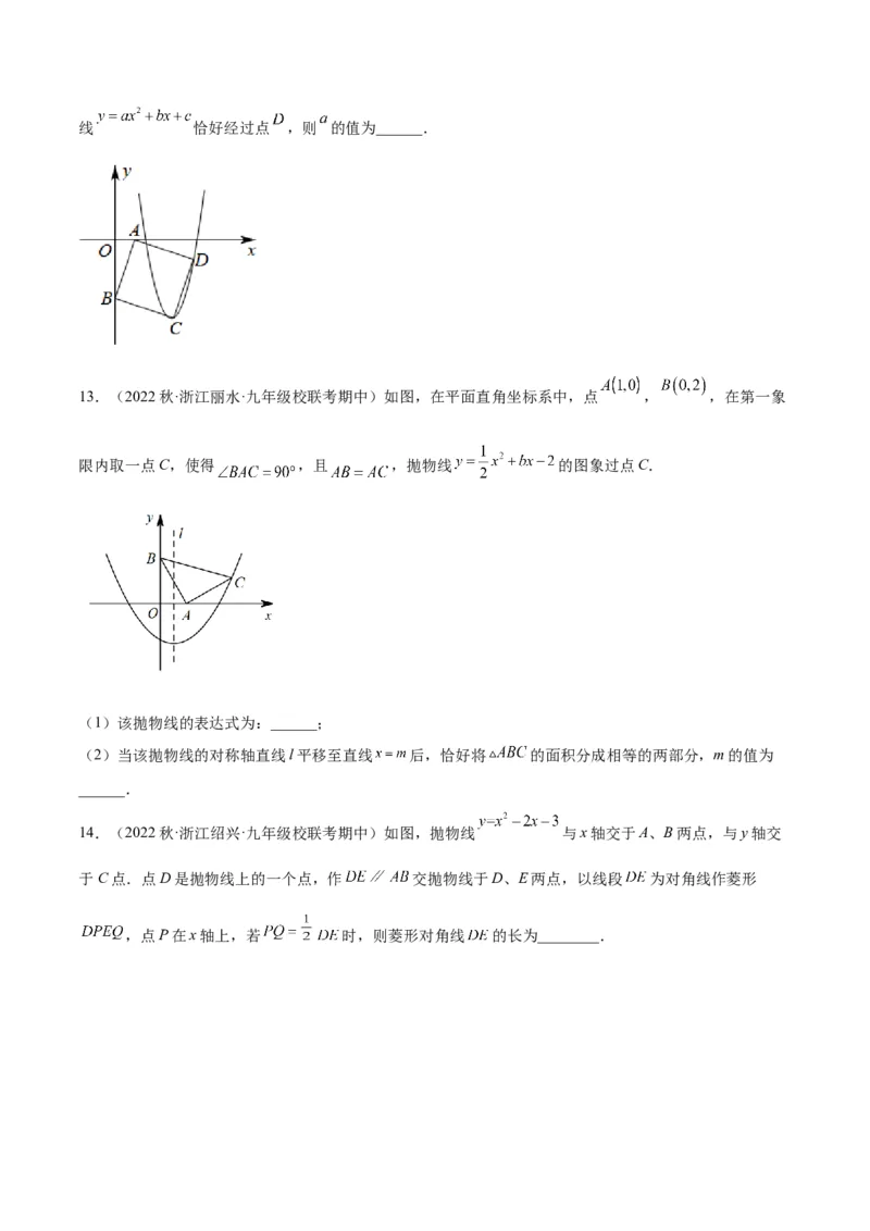 专题07二次函数的应用重难点题型专训（八大题型）（学生版）_人教版数学九年级上册_版本二_九年级数学上册（人教版）_重难点专题提升-V7_2024版