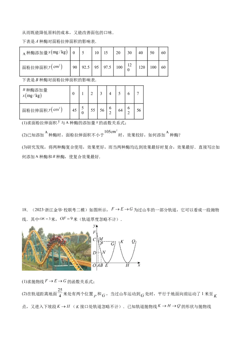 专题07二次函数的应用重难点题型专训（八大题型）（学生版）_人教版数学九年级上册_版本二_九年级数学上册（人教版）_重难点专题提升-V7_2024版