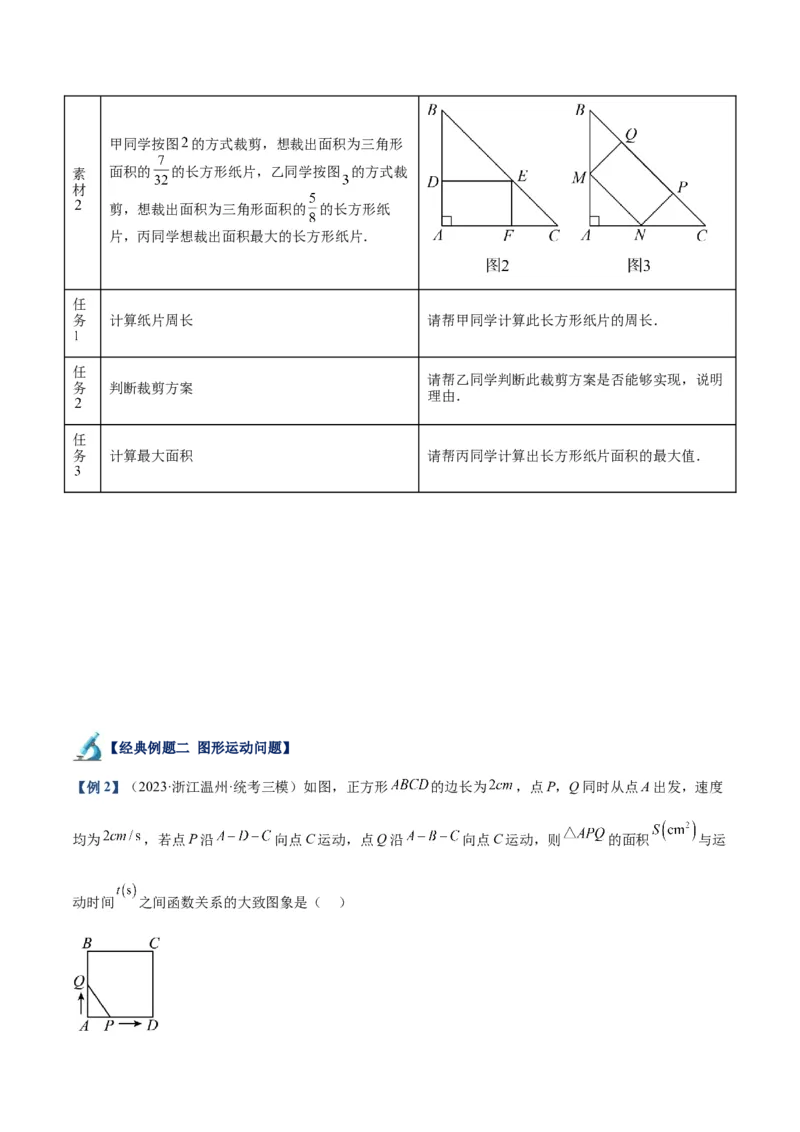 专题07二次函数的应用重难点题型专训（八大题型）（学生版）_人教版数学九年级上册_版本二_九年级数学上册（人教版）_重难点专题提升-V7_2024版