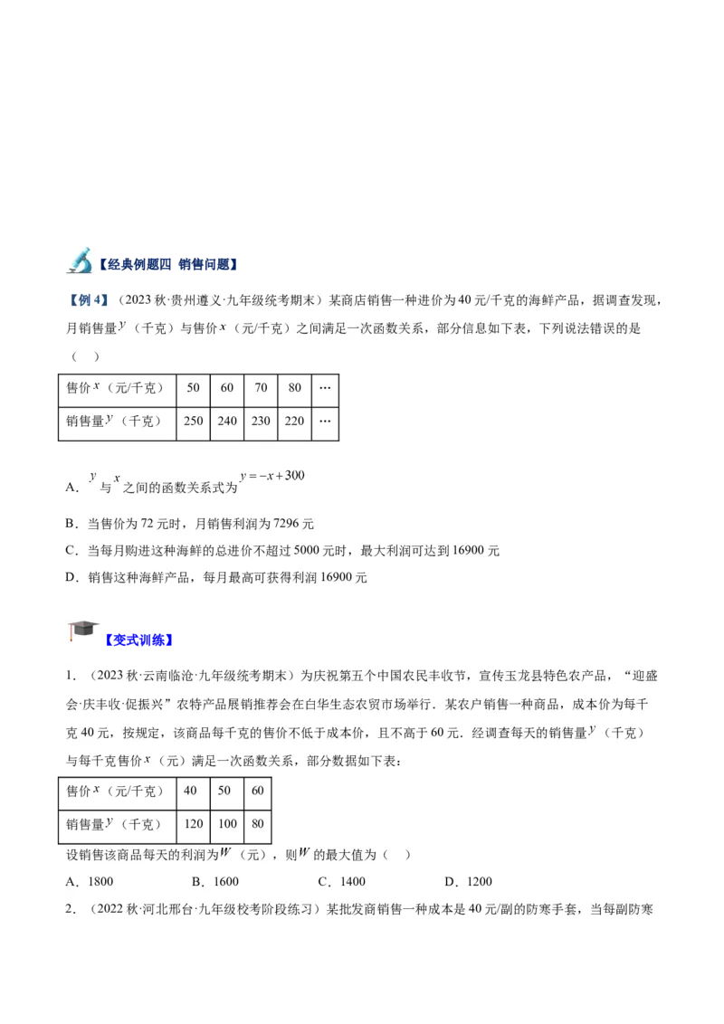 专题07二次函数的应用重难点题型专训（八大题型）（学生版）_人教版数学九年级上册_版本二_九年级数学上册（人教版）_重难点专题提升-V7_2024版