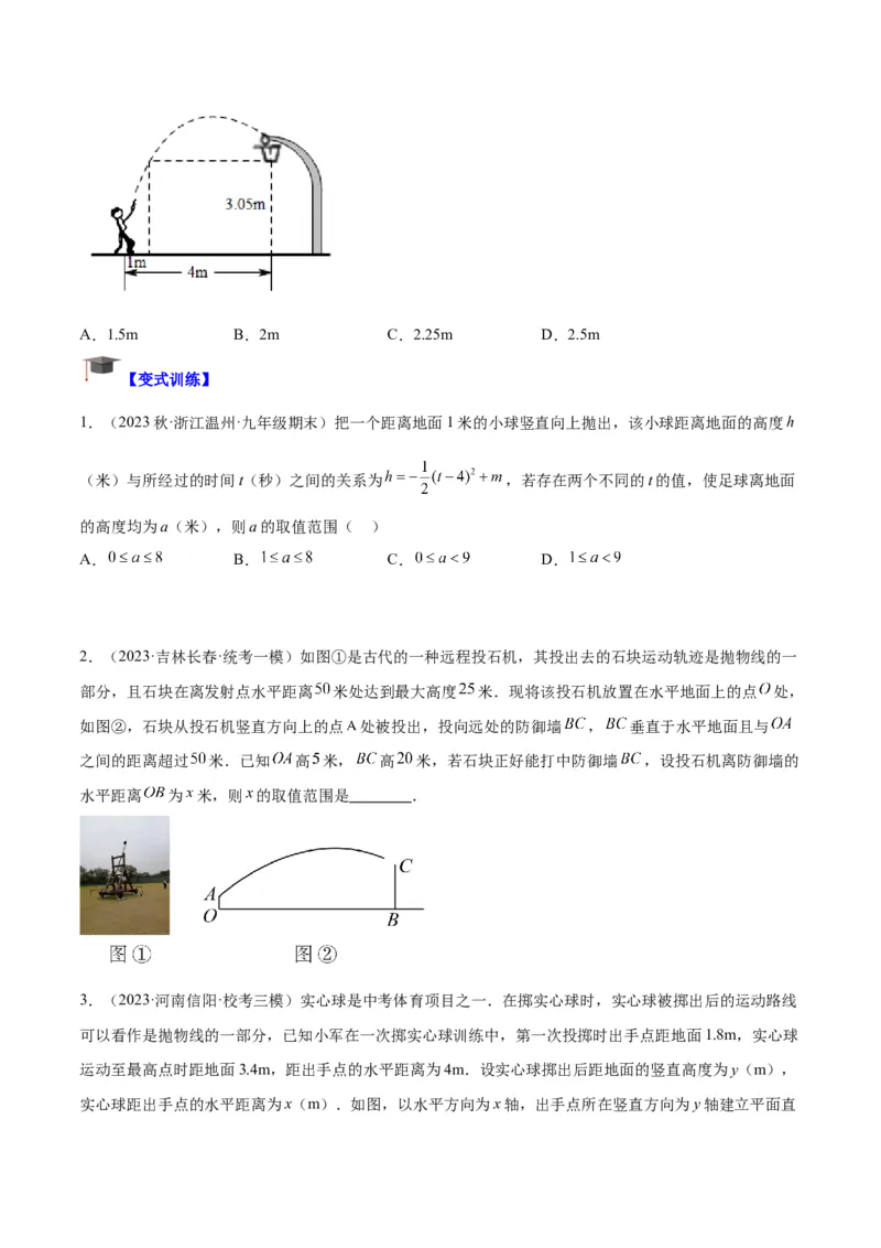专题07二次函数的应用重难点题型专训（八大题型）（学生版）_人教版数学九年级上册_版本二_九年级数学上册（人教版）_重难点专题提升-V7_2024版