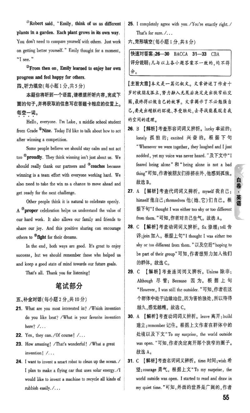 2026《万唯中考&bull;山西黑白卷》英语白卷答案_2026中考押题卷合集_2026《万唯中考黑白卷》地方版(1)_2026《万唯中考&bull;山西黑白卷》7科_2026《万唯中考&bull;山西黑白卷》英语