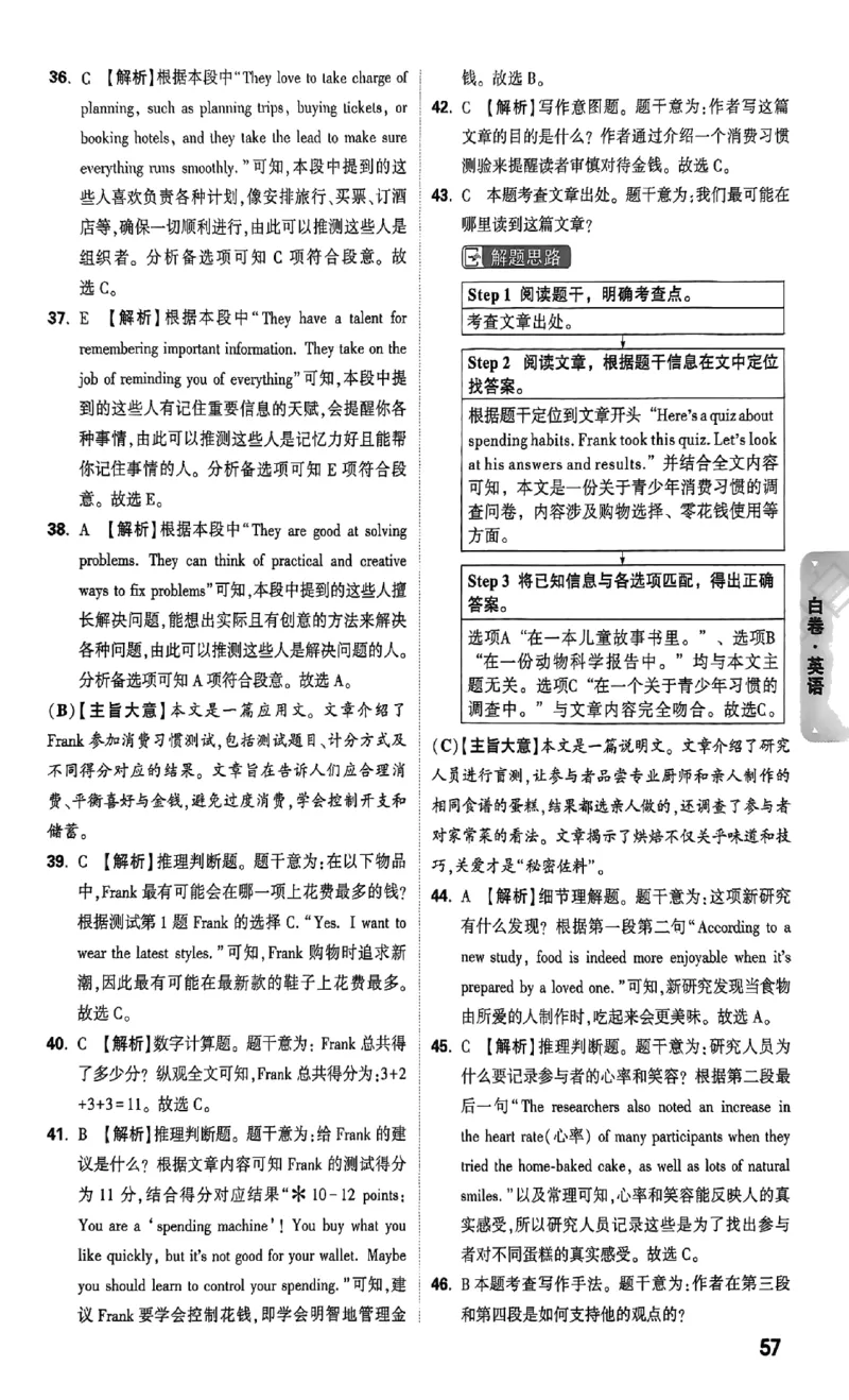 2026《万唯中考&bull;山西黑白卷》英语白卷答案_2026中考押题卷合集_2026《万唯中考黑白卷》地方版(1)_2026《万唯中考&bull;山西黑白卷》7科_2026《万唯中考&bull;山西黑白卷》英语