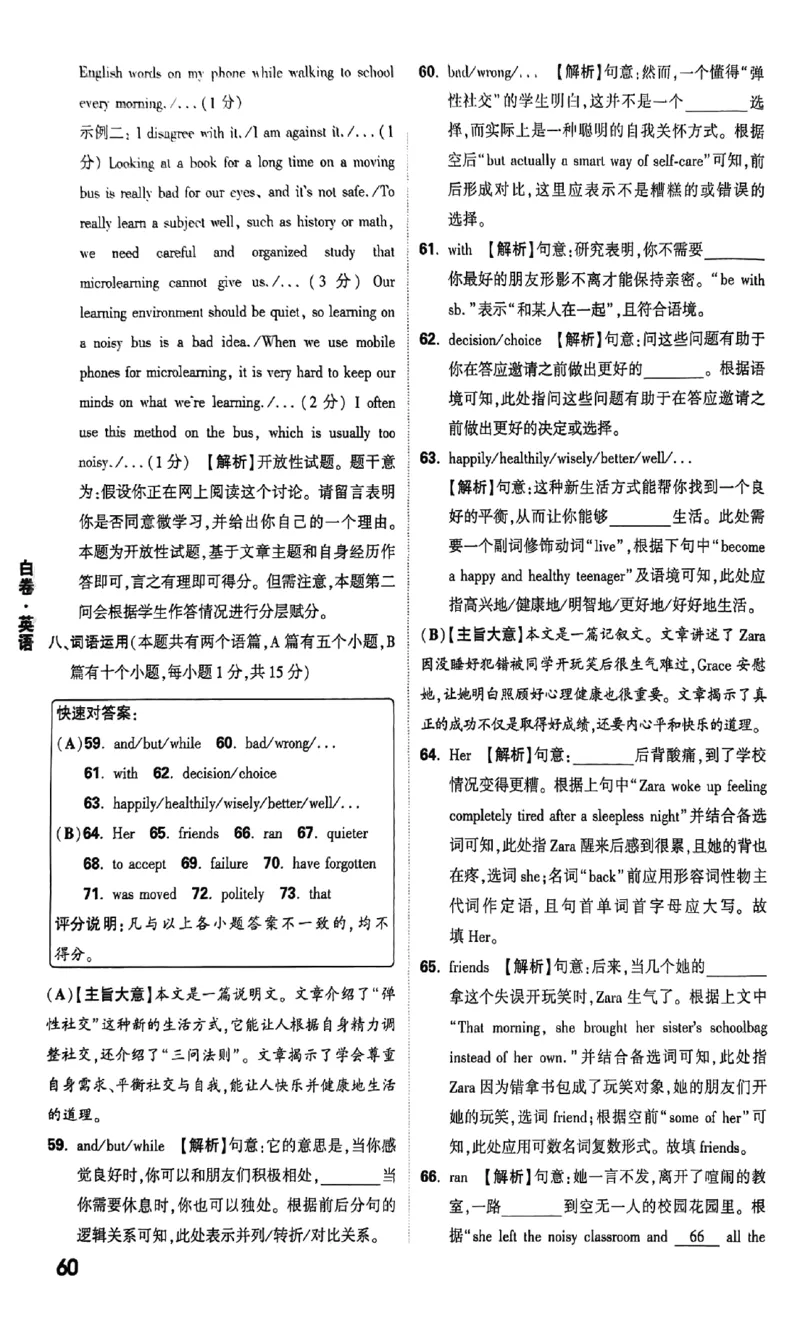 2026《万唯中考&bull;山西黑白卷》英语白卷答案_2026中考押题卷合集_2026《万唯中考黑白卷》地方版(1)_2026《万唯中考&bull;山西黑白卷》7科_2026《万唯中考&bull;山西黑白卷》英语